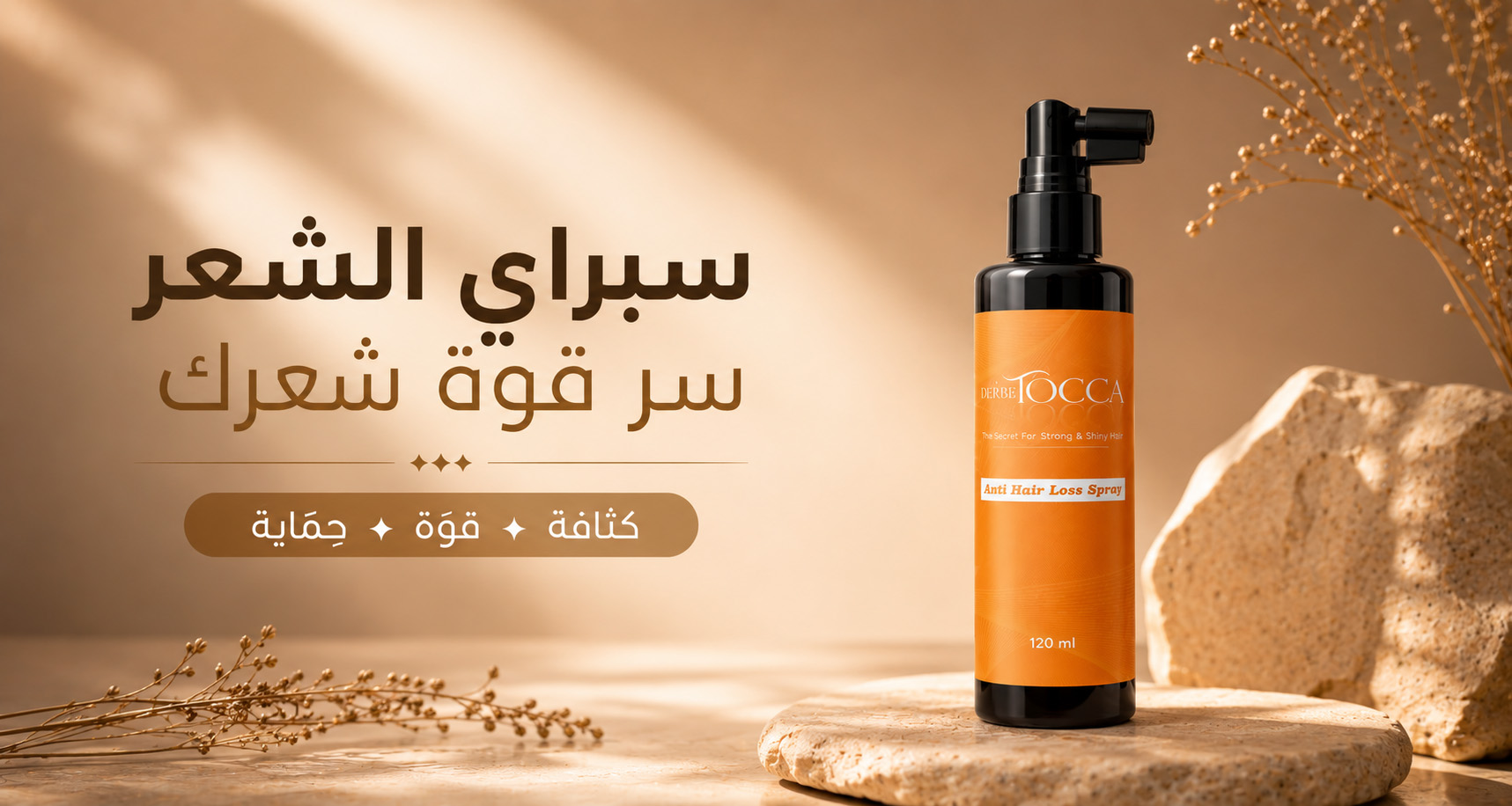 لا تدعي تساقط الشعر يقلل من ثقتك بنفسك. تركيبة السبراي المتطورة تعمل مباشرة على تقوية بصيلات الشعر من الجذور، تنشيط فروة الرأس، وتحفيز نمو شعر جديد صحي وكثيف.
